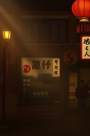 《春山密语》山间民宿与木窗边的午后场景