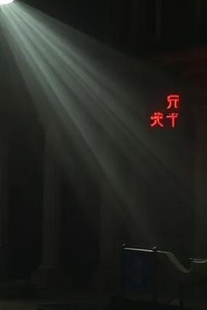 《半盏灯火》医院走廊深夜的灯光与长椅